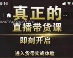 李扭扭超硬核的直播带货课,零粉丝快速引爆抖音直播带货-知一资源网