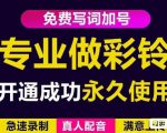 三网企业彩铃制作养老项目,闲鱼一单赚30-200不等,简单好做-知一资源网