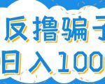 最新反撸pz玩法,轻松日入100+【找pz方法+撸pz方法】-知一资源网