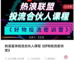 好物推广投流训练营:零食混剪赛道投流玩法,全系统课程!-知一资源网