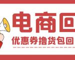 外面收费388的电商回收项目，一单利润100+-知一资源网