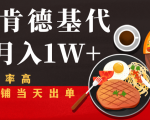 闲鱼发布肯德基商品代下单目月入1W+,小白店铺当天出单-知一资源网