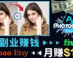 掌握PS修图技能,月赚5000美元以上–利用Adobe Photoshop赚钱的3种途径-知一资源网