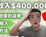 YOUTUBEU的四种被动收入赚钱方法,被动年入40w+美元(实操教程)-知一资源网