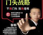 门头战略,餐门饮店量流最的大入口,打开门头流量的入口-知一资源网