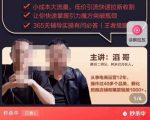 最新淘系引力魔方低价引流课程，小成本大流量，低价引流快速拉新收割-知一资源网