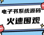 独家首发价值8k的的电子书资料文库文集ip打造流量主小程序系统源码【源码+教程】-知一资源网