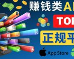 2023年5大正规赚钱APP–热门的手机赚钱小程序,利用业余时间赚钱的方法-知一资源网