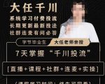 抖鹰大任线上千川课,系统学习付费投流长期更新最新投法,7天掌握千川投流-知一资源网