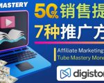 推广YouTube运营教程Tube Mastery，每单净赚200美元-知一资源网