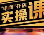 商品卡实操流程有货源/无货源,抖音小店无货源精细化的全套流程,抖音小店不动销起店的流程-知一资源网
