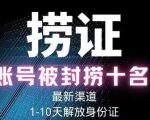 2023年最新抖音八大技术,一证多实名,秒注销,断抖破投流,永久捞证,钱包注销,跳人脸识别,蓝V多实-知一资源网
