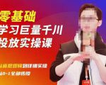 陈大黑牛千川课:零基础学习巨量千川投放实操课,从底层逻辑到详细实操全部传授-知一资源网