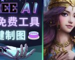Midjourney替代网站,3个简单好用,免费的AI绘画工具一键生成大师级画作-知一资源网