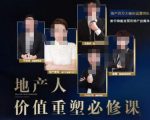 地产酵母-地产直播运营必修课,教你做能变现的地产号(直播运营实操+投放+变现合集)-知一资源网