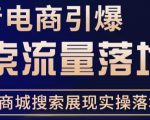 抖音商城流量运营商品卡流量,获取猜你喜欢流量玩法,不开播,不发视频,也能把货卖出去-知一资源网
