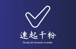 通过简单搬运,3天快速起真人千粉号,几分钟搞定的视频来吸粉-知一资源网