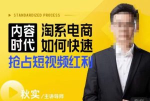 内容时代淘系电商如何快速抢占短视频红利,搜索呈现内容化,短视频布局越发重要-知一资源网