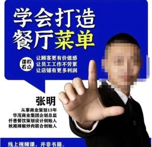仟善餐饮策划学会打造科学盈利菜单,让顾客更有价值感,让员工工作不劳累,让店铺有更多利润-知一资源网