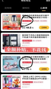 最新1分购项目,撸货变现勤快的一天几十,有想法的一个月几千-知一资源网