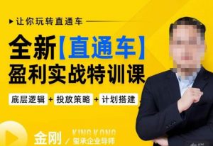 玺承·全新直通车盈利实战特训课,从底层逻辑详细拆解,从底层,策略到搭建,让你玩转直通车-知一资源网