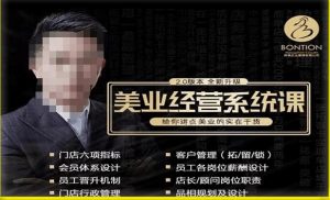 【杨志威系统课2.0】美业门店经营管理系统课,给你讲点美业的实在干货,含资料-知一资源网