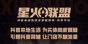 蚂蚱·引爆同城特训,从0-1引爆你的同城流量,2023年抢占本地生活万亿赛道-知一资源网