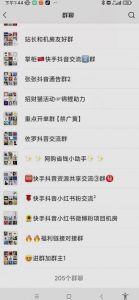 一个人如何利用微信群自动群发引流，一星期装满200个群，日入500+【揭秘】-知一资源网