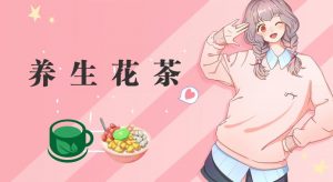 冷门暴利的最新项目，养生花茶！八九月正是红利期，月入10w不是梦【揭秘】-知一资源网