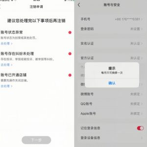 小红书封号/登录不上/无法注销等情况,强制换绑技术【揭秘】-知一资源网