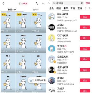 抖音冷知识快速涨粉变现玩法,爆火冷知识项目拆解,成品日赚500+【拆解】-知一资源网