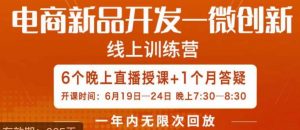 南掌柜·电商新品开发——微创新,电商新品微创新是你企业发展的护城河-知一资源网