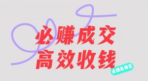 刘荧鑫:必赚先锋官搞钱计划,不听课学习,只圈人收钱!-知一资源网