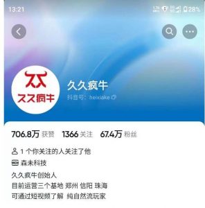 久久疯牛7月自然流起号,自然流起号、主播话术实战课-知一资源网