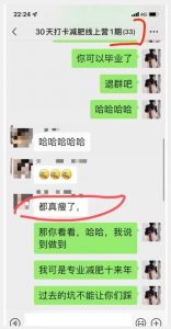 线上减肥训练营,足不出户,仅靠拉几个社群,发几条朋友圈,就可以月实现入五位【揭秘】-知一资源网