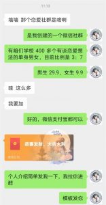 校园表白墙,恋爱社群玩法,一个月轻松1w+【揭秘】-知一资源网
