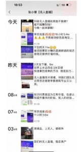 张小慧无人直播精英课,基础+进阶+精英课,持久不下播-知一资源网