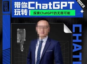 大山·AI在外贸场景的高效应用,专为外贸人量身打造的AI课程,从入门到进阶-知一资源网