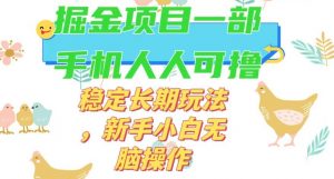 最新0撸小游戏掘金单机日入50-100+稳定长期玩法,新手小白无脑操作【揭秘】-知一资源网