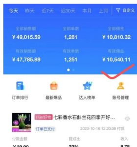 AI图文带货手把手带教课程，每天碎片时间操作，很多月入几万到几十万以上-知一资源网