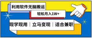 低密度新赛道视频无脑搬一天1000+几分钟一条原创视频零成本零门槛超简单【揭秘】-知一资源网