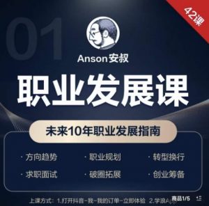 职业发展课，未来10年职业发展指南-知一资源网
