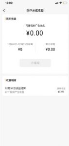 旺小哥视频号薅广告分成项目,年前偏门小玩法,次日出结果,单号单天500+元【有时效性】-知一资源网