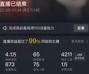 抖音24小时无人直播Ai时装秀,实操日入2000+,礼物刷不停,落地保姆级教学【揭秘】-知一资源网