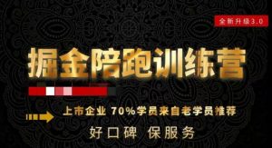 180天全程陪跑训练营:各行业案例深入解析,短视频账号全案操盘,直播人货场全方面讲解,付费投流推广实操经验-知一资源网