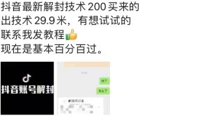 9.21抖音最新解封禁言操作，新口子，嘎嘎新，自测-知一资源网