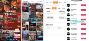 电影票小程序挂载_蹭新电影热度+后续流量延伸【揭秘】-知一资源网