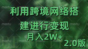 利用专线网了进行变现2.0版,月入2w【揭秘】-知一资源网