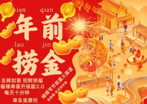 蝴蝶号年前最火赛道,吉祥如意招财纳褔福禄寿喜升级版2.0,条条爆,每天十分钟,收米到手软-知一资源网