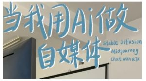 AI+自媒体+RPA变现训练营,写作变现+AI使用+SEO+多平台运营+RPA自动化-知一资源网